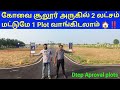 ‼️கோவை சூலூர் அருகில் 2 லட்சம் குடுத்து வாங்கிக்கோங்க 🏠 Cheapest Plots & House sale in Coimbatore