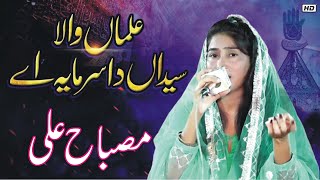 Alaman Wala Syeda Da Sarmaya Ae || Qaseeda || Misbah Ali || ASK Gold Sahiwal ||
