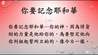 民數記   51   民數記21章1 35節   新約時代如何理解民數記21章論及以色列進迦南地前的3場戰役的涵義    聖經分享SHENG YANG LU盧聲揚  20200729