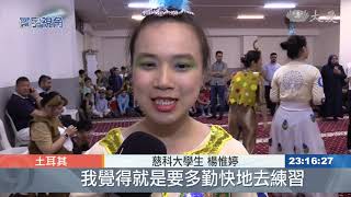 慈科大親善團 海外巡演兒童劇