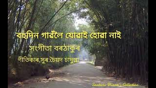 Bohudin Gaonoloi Juwai Huwa Nai                        বহুদিন গাৱঁলৈ যোৱাই হোৱা নাই