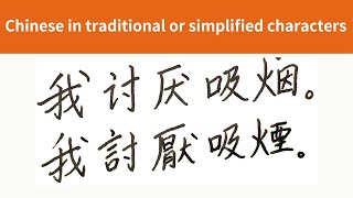 Should I learn how to write Chinese in traditional or simplified characters