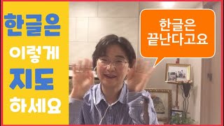 한글은 이렇게 지도하세요 | 아이의 눈높이를 알아라 | 아이의 관심사가 무엇인가?