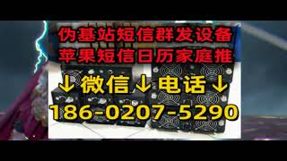 短信伪基站报价·区域短信群发操作过程·防定位短信群发机器