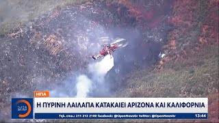 ΗΠΑ: Η πύρινη λαίλαπα κατακαίει Αριζόνα και Καλιφόρνια | Μεσημεριανό Δελτίο Ειδήσεων 16/6/22|OPEN TV