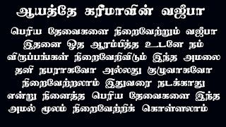 ஆயத்தே கரீமா பெரிய தேவைகளை இந்த அமல் மூலம் நிறைவேற்றிக் கொள்ளலாம்