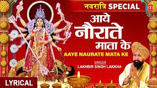 आते हैं हर साल नौराते माता के Aate Hain Har Saal Naurate Mata Ke, Lakhbir Singh Lakkha,Lyrical Video