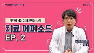 지금 내가 느끼는 통증! 관심이 필요합니다.[기억에 남는 환자 후기 2편 / 심부자궁내막증 환자]