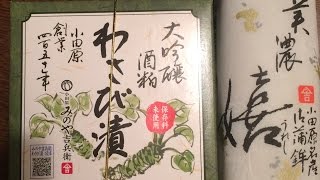 「小田原で一番美味しい」蒲鉾(板わさ作り方）