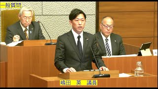 令和6年有田市議会12月定例会【嶋田議員 一般質問】