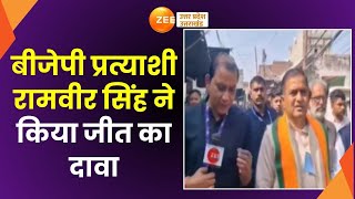 UP By Election: बीजेपी प्रत्याशी Ramveer Singh EXCLUSIVE, रामवीर ने किया जीत का दावा|Moradabad News|