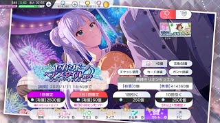 【ミリシタ】2023年年始セカンドヘアスタイルガシャ無料10連7日目　【ミリオンライブシアターデイズ】