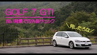 【内外装】ゴルフ 7 GTIをじっくりチェック