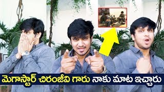 Hero Nikhil Siddharth Super Excited about Megastar Chiranjeevi | Nikhil Siddharth about Chiranjeevi