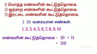 ஒற்றை எண்கள், இரட்டை எண்களின் கூட்டுத்தொகை| எண்கள்| #scholarship | #exam