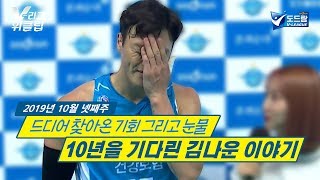 [위클립] '묵묵히 10년을 기다린' 삼성화재 김나운 이야기