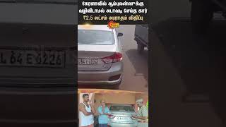 Kerala | Ambulance | Car | Fine | Kerala Police | Sun News