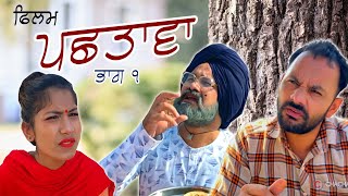 Chacha Bishna || Bira Sharabi || pachtawa film part-1. new Punjabi Comedy 2024