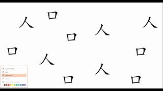 【四五快读】汉字学习 口人Learn Chinese Characters- mouth