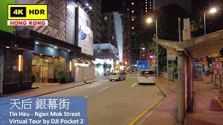 【HK 4K】天后 銀幕街 | Tin Hau - Ngan Mok Street | DJI Pocket 2 | 2021.10.04
