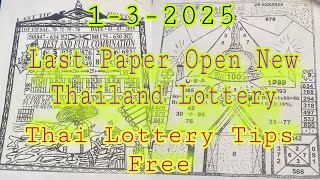 Last Paper New Open Thailand Lottery 1-3-2025 | Thai Lottery Tips Free