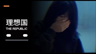 多伦多大学学生微电影 - 《理想国》 首次导演作品。希望通过电影能给观众们一些思考。University of Toronto Student Microfilm - The Republic