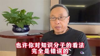 也许你对知识分子的看法完全是错误的【与众不同的心理学】