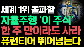 주식추천 테마주 [디와이] 2025년 신고가 돌파하며 업계 전세계 1위 달성 임박!역대 최대수익 가져갈 매수타점은 \