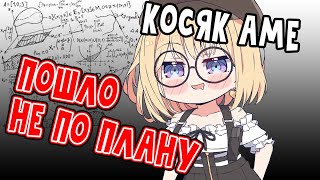 Аме и математика (?) [HOLOLIVE] [Ru Sub] {Watson Amelia}