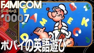 【ファミコン rePlay #7】ポパイの英語遊び　プレイ動画