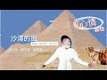 鄭怡 yvonne 【心情】 02 沙漠的風 歌詞版mv official lyrics video