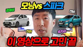 스파크? 모닝? 13년차 중고차 딜러의 선택은? 잘 구입하는 방법까지