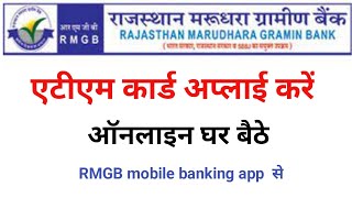 rmgb ATM card apply kaise karen online | how to ATM card apply rmgb | rmgb ATM card kaise banaen