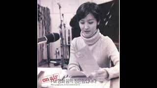 1992년 11월 11일 정은임 FM 영화 음악 영화 속 영화 음악 100곡 목소리만