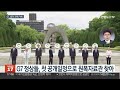 g7 히로시마 정상회의 개막…中은