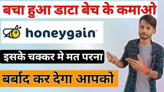 Data bech kar paise kaise kamaye।। honeygain se paise kaise kamaye