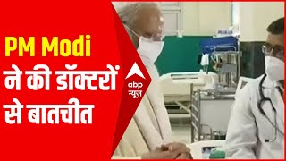 Varanasi: PM Modi ने BHU में MCH विंग का निरीक्षण किया, डॉक्टरों से बात भी की