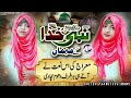 Areeqa Parweesha Sisters | New Naat Sharif 2020 | Shab E Meraj - Nabi Khuda Ke Mehman معراج النبی ﷺ