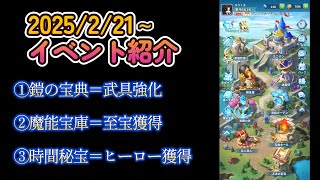 【マジックカード】2025/2/21～イベント解説　時間秘宝・鎧の宝典など