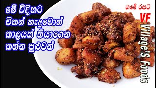 තියාගෙන කන්න පුලුවන් චිකන් අච්චාරු | Chicken Achcharu | Chicken pickle recipe by village's foods