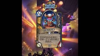 Hearthstone - 简体中文 - 点唱机图腾 语音线 - #shorts