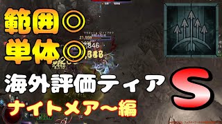 【ディアブロ４】シーズン１ 一斉射撃ビルド ～ナイトメア編～【ローグ】