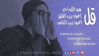 Surah Al Ikhlas, Al falaq, An-naas (ASMR) سورة الاخلاص - الفلق - الناس