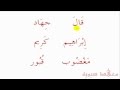 AlQaedatulamkia pronouncing Arabic letters with long vowels (Madd)
