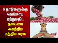 6 நாடுகளுக்கு வெங்காய ஏற்றுமதி.. தடையை அகற்றிய மத்திய அரசு | Onion Cultivation | Tamil News
