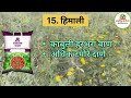 हरभरा सर्व वाणा बद्दल माहिती harbhara all varieties information.