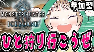 🔴【 PS版/参加型】遂にMR100！！！みんなでひと狩り行こうぜ！！！！【モンスターハンターワールドアイスボーン】【モンハンワールド】【MHW:IB】【ミラボレアス】