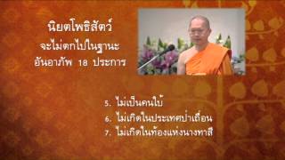 นานาเทศนา ตอน มหาบุรุษของโลก