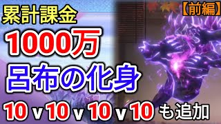 [アプデまとめ前編] 呂布の化身動画＆10✕4のモード追加【三国極戦】