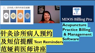 诊所病人预约及短信提醒--Appointment Calendars and Text Reminders Automatically范娅莉医师讲座(三）